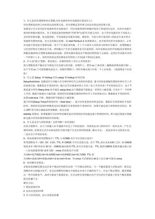 数字IC笔试题