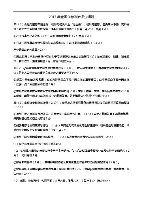 2017年高考政治国III卷评分细则(四川版)