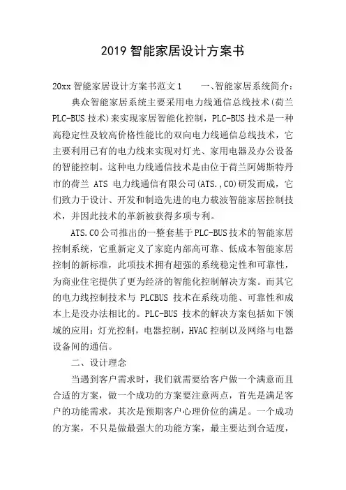 2019智能家居设计方案书