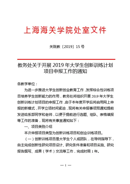 上海海关学院处室文件