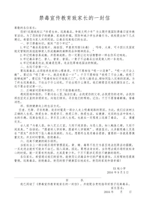 禁毒宣传教育致家长的一封信01等.doc