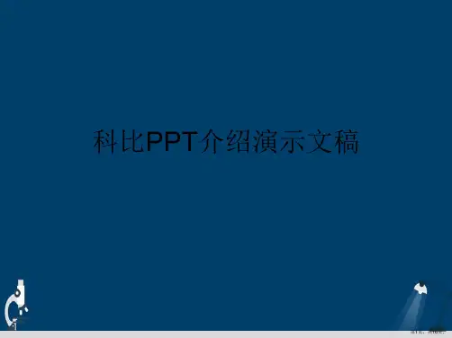 科比PPT介绍演示文稿
