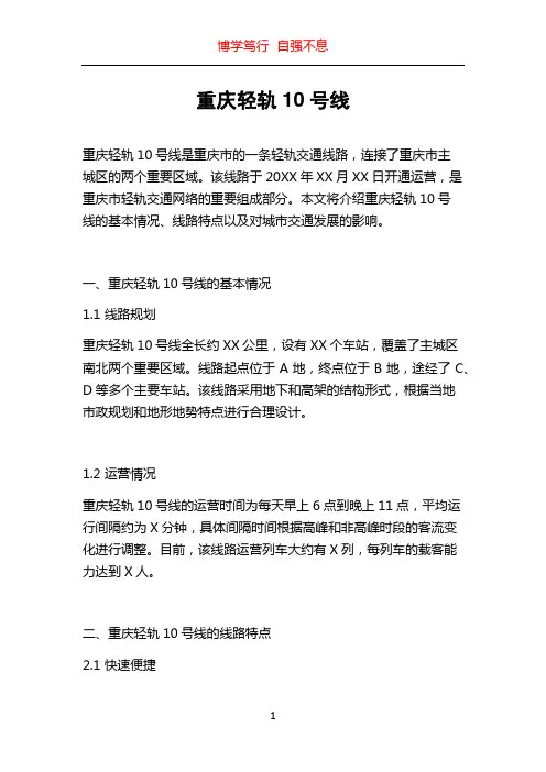 重庆轻轨10号线