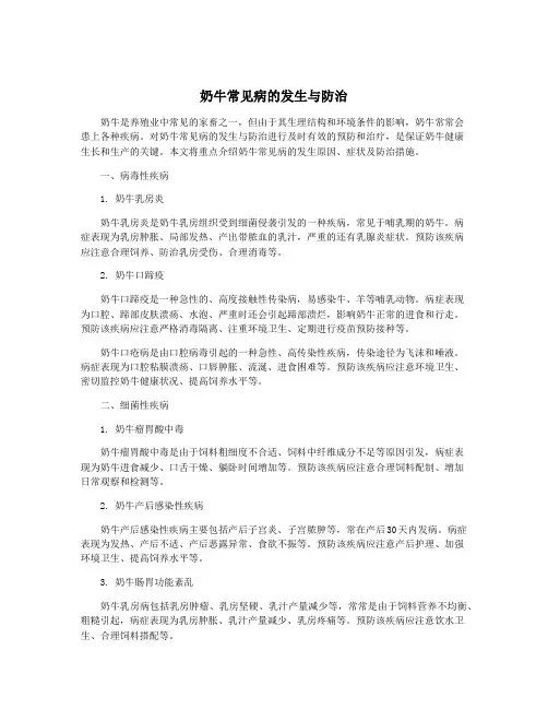 奶牛常见病的发生与防治