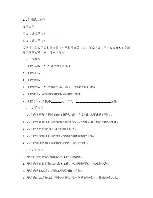 eps外墙施工合同