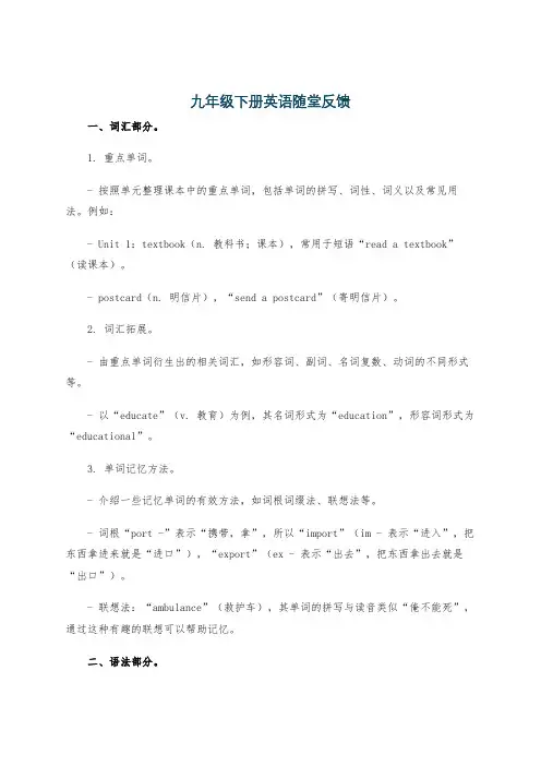 九年级下册英语随堂反馈