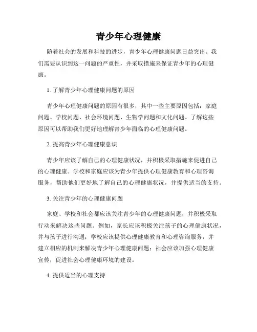 青少年心理健康