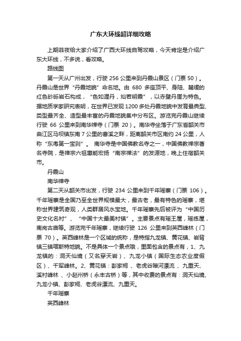 广东大环线超详细攻略