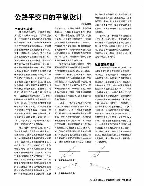 公路平交口的平纵设计