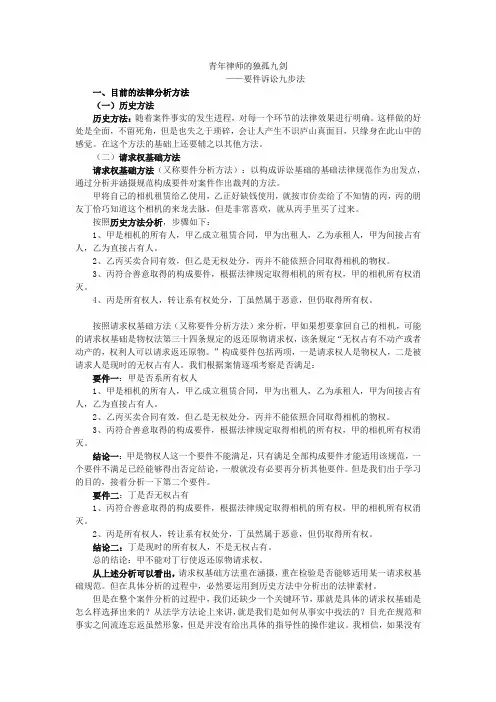 青年律师的独孤九剑——要件诉讼九步法