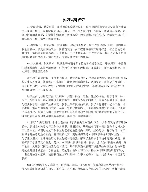 实习试讲评语