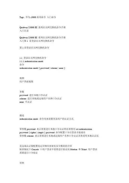 华为S3000系列命令手册之01-入门命令