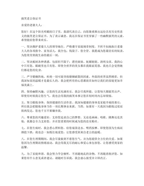 搞笑老公保证书