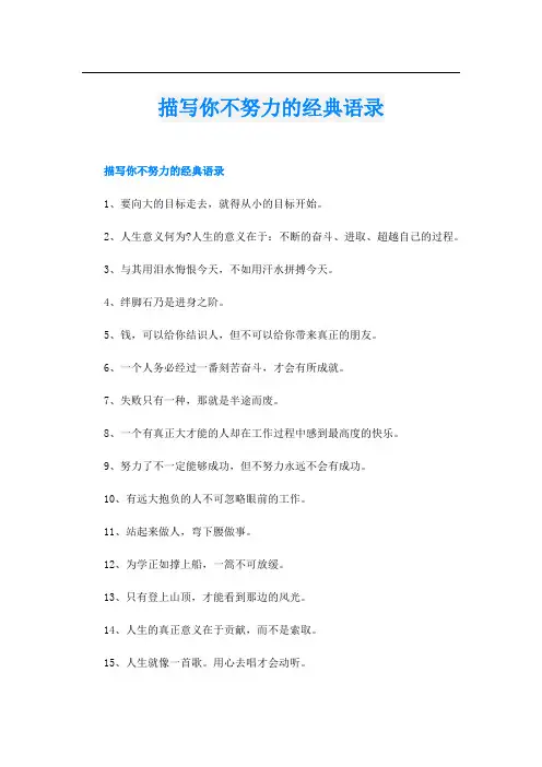 描写你不努力的经典语录