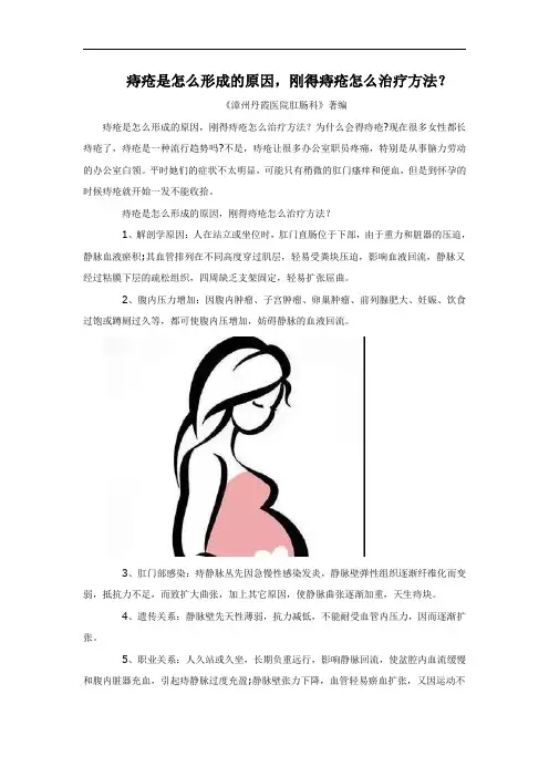 痔疮是怎么形成的原因,刚得痔疮怎么治疗方法？