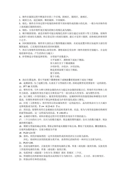 金工复习资料
