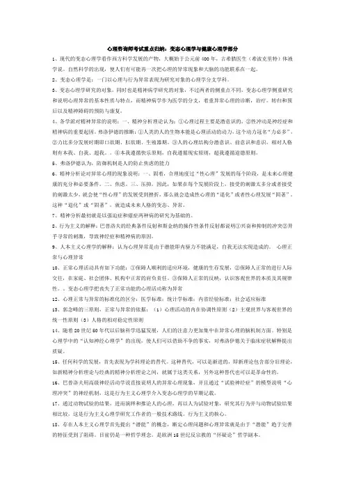 变态心理学重点