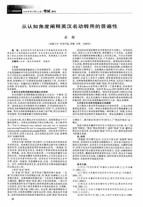 从认知角度阐释英汉名动转用的普遍性