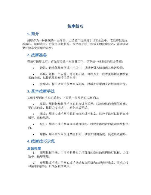 按摩技巧精品文档