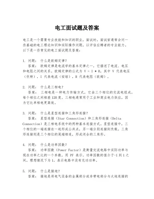 电工面试题及答案