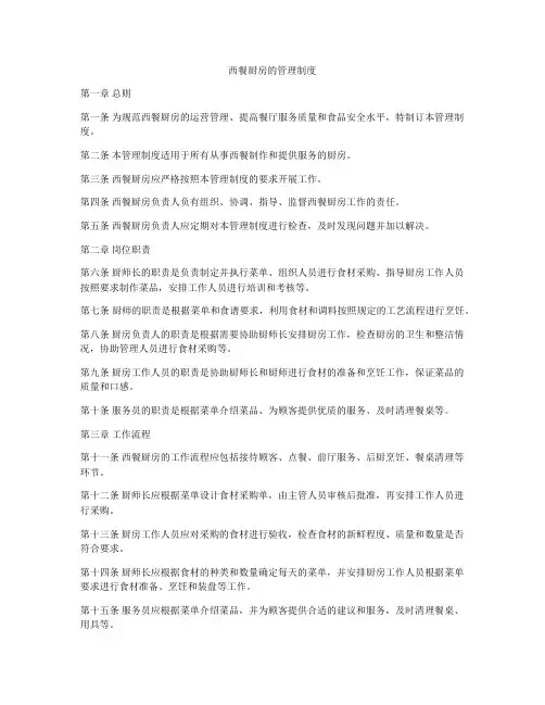 西餐厨房的管理制度