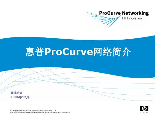 惠普网络简介