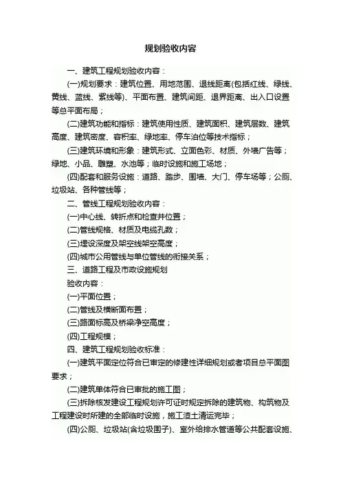 规划验收内容