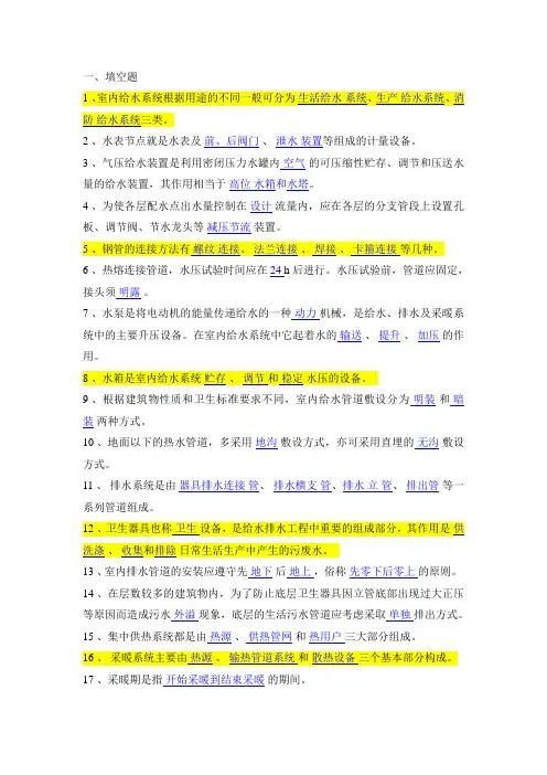 建筑设备试卷题库及答案（全）