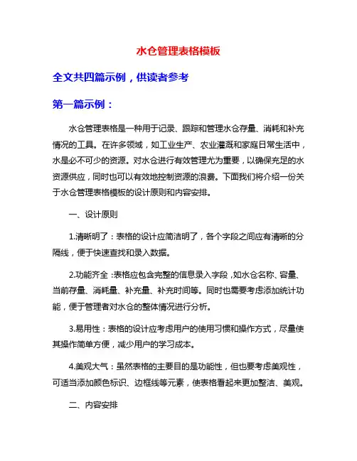 水仓管理表格模板