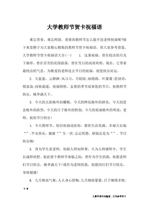 大学教师节贺卡祝福语_节日祝福短信
