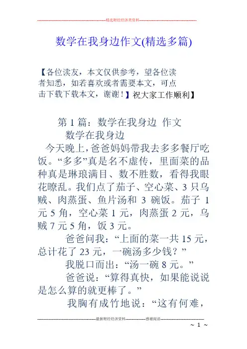 数学在我身边作文(精选多篇)