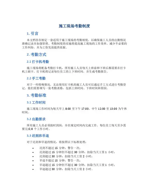 施工现场考勤制度