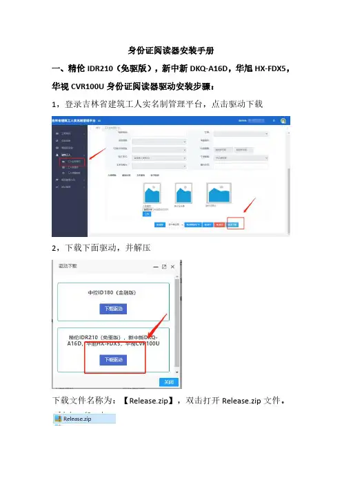 身份证阅读器安装手册说明书
