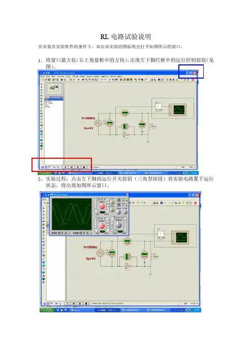 《电工电子技术》(少学时)(第4版_林平勇)仿真实验  RL电路试验说明