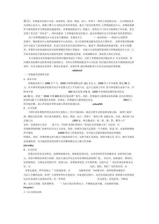 供应链小组——苏果超案例分析