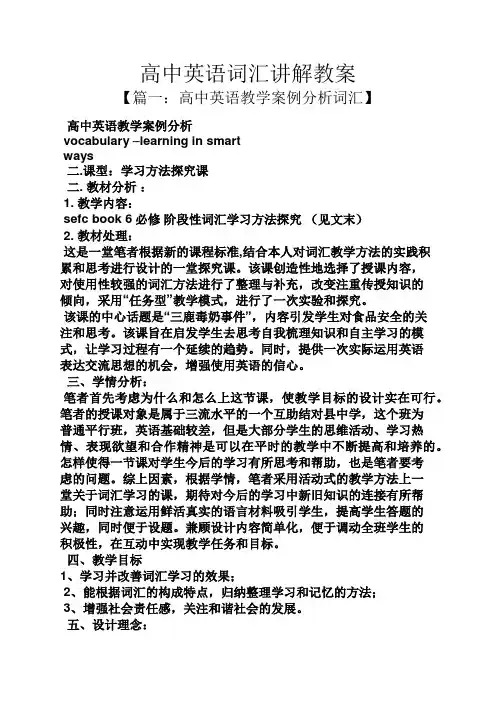 高中英语词汇讲解教案
