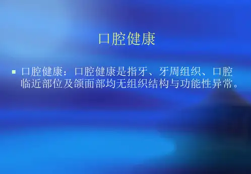 爱牙日培训课件PPT