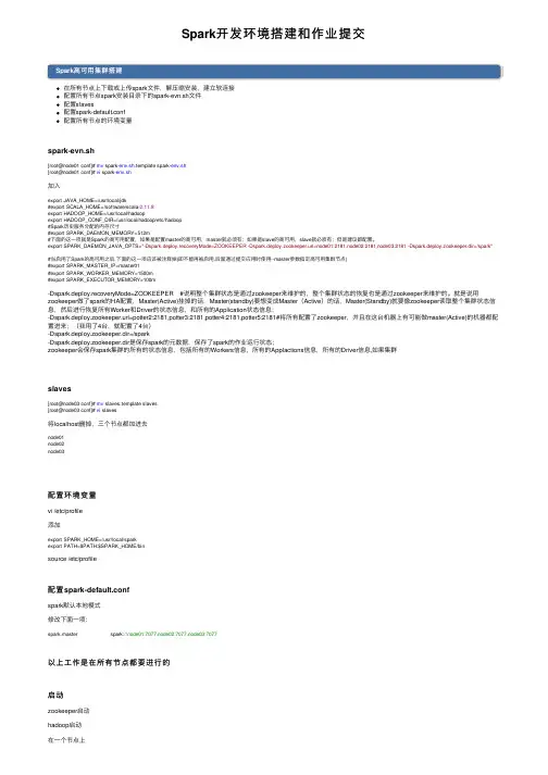 Spark开发环境搭建和作业提交