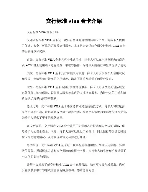 交行标准visa金卡介绍
