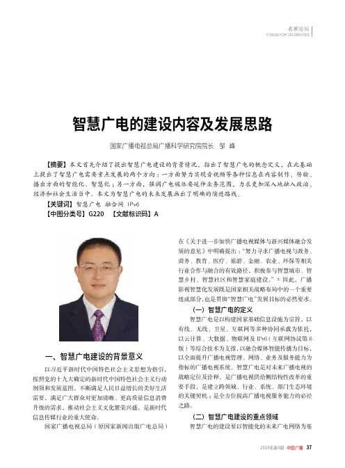 智慧广电的建设内容及发展思路