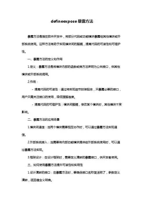 defineexpose暴露方法