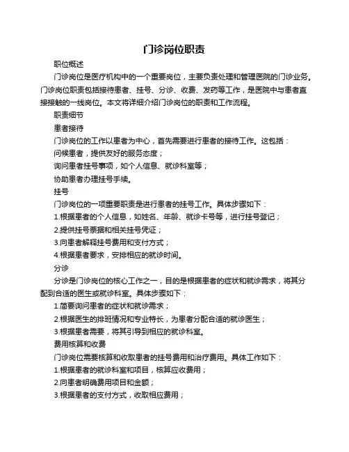 门诊岗位职责