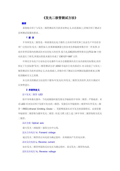 发光二极管测试方法