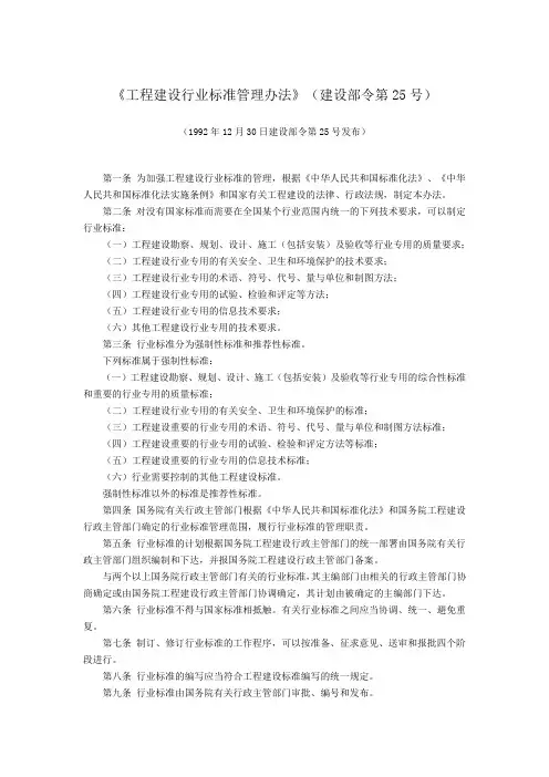 《工程建设行业标准管理办法》 Microsoft Word 文档
