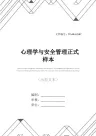 心理学与安全管理正式样本