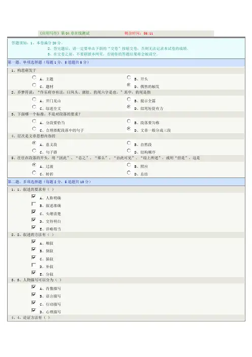《应用写作》在线测试4