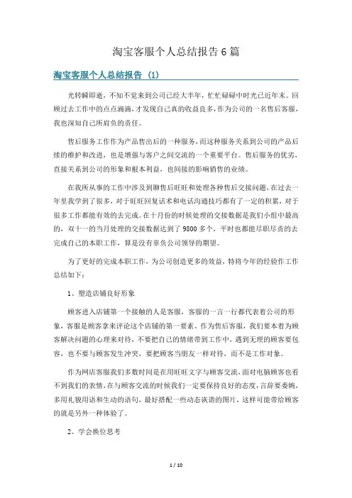 淘宝客服个人总结报告6篇
