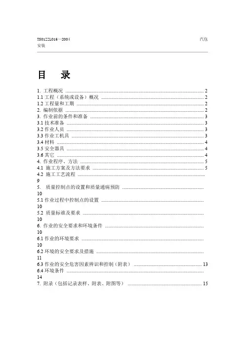 汽包安装作业指导书讲解
