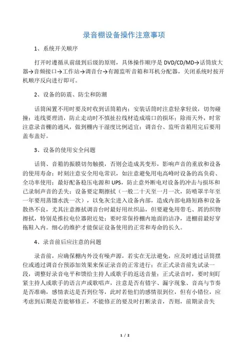 录音棚设备操作注意事项