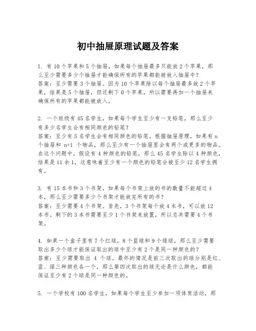 初中抽屉原理试题及答案